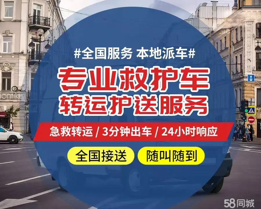 【全网低价】萍乡市个人救护车、正规急救车出租、私人转运车跨省长
