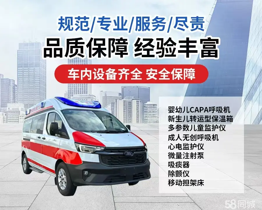 萍乡市120救护车出租/萍乡市长途救护车/萍乡市长途120急救车2